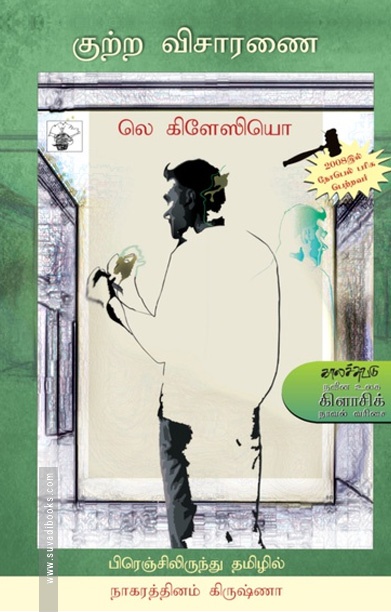 குற்ற விசாரணை