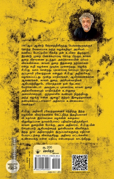 [:ta]குற்றமும் தீர்ப்பும்[:]