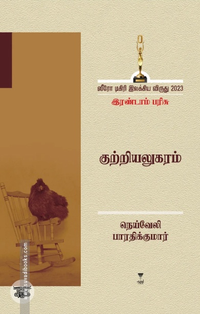 [:ta]குற்றியலுகரம்[:]