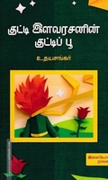 குட்டி இளவரசனின் குட்டிப் பூ