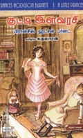 குட்டி இளவரசி