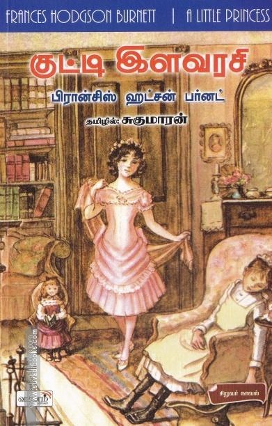 குட்டி இளவரசி