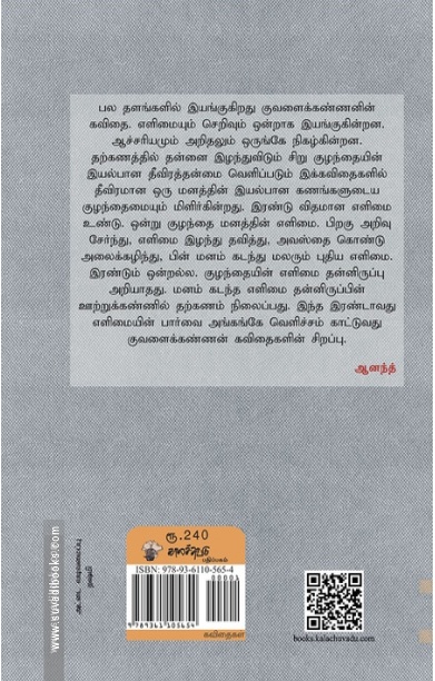 குவளைக்கண்ணன் கவிதைகள்- முழுத்தொகுப்பு