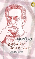 குழந்தைப் பருவ நாட்கள்
