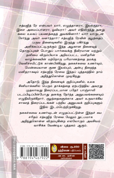 குழந்தைப் பருவ நாட்கள்