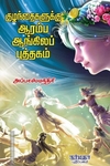 குழந்தைகளுக்கு ஆரம்ப ஆங்கிலப் புத்தகம்