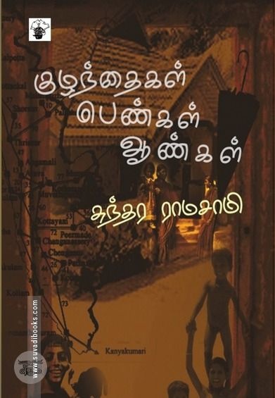 குழந்தைகள் பெண்கள் ஆண்கள்