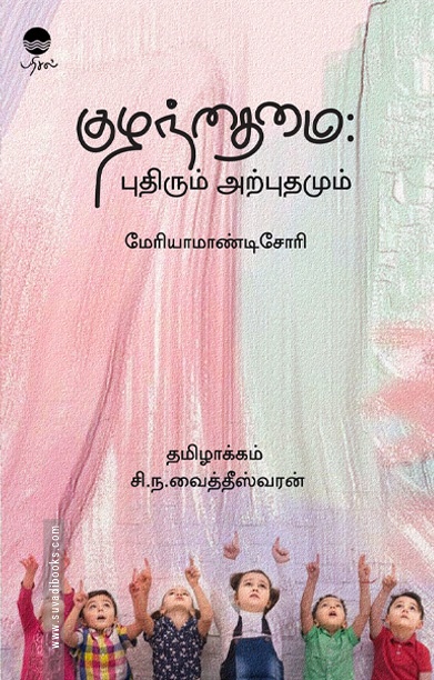 குழந்தைமை: புதிரும் அற்புதமும்