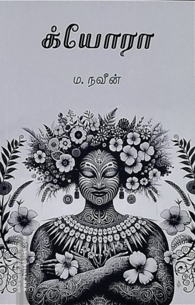 க்யோரா