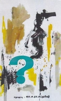 ? (லா.ச.ரா)