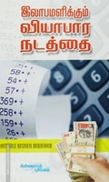 இலாபமளிக்கும் வியாபார நடத்தை