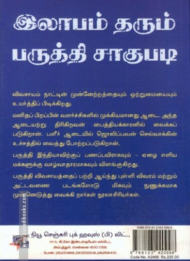 [:ta]இலாபம் தரும் பருத்தி சாகுபடி[:en]இலாபம் தரும் பருத்தி சாகுபடி[:]