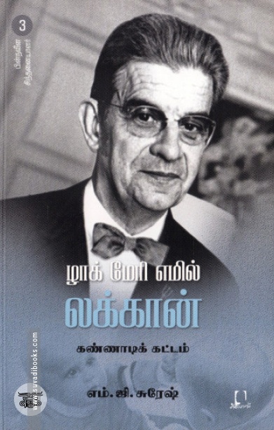 [:en]லக்கான்[:ta]லக்கான்[:]