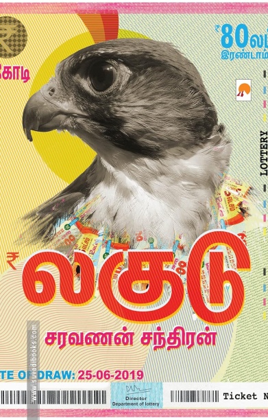 லகுடு