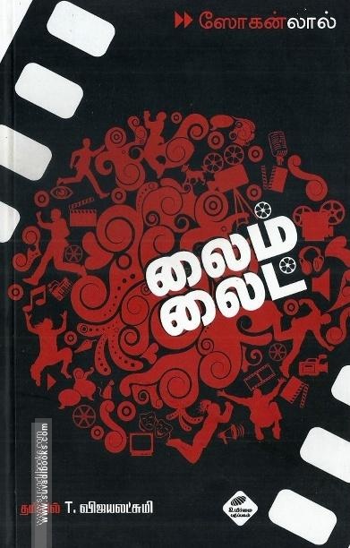 லைம் லைட்