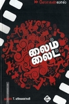 லைம் லைட்