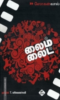 லைம் லைட்