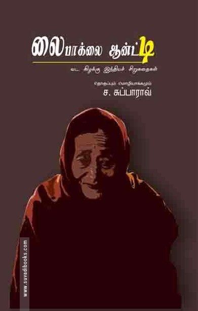 லைபாக்லை ஆன்ட்டி