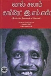 லால் சலாம் காம்ரேட் இ. எம். எஸ்.