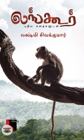 லங்கூர் - புதிய கதைகளுடன்