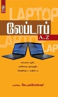 லேப்டாப் A to Z