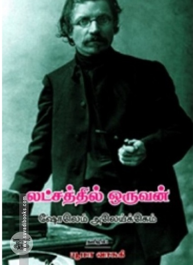 லட்சத்தில் ஒருவன்