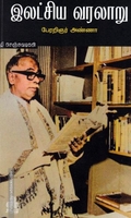 இலட்சிய வரலாறு