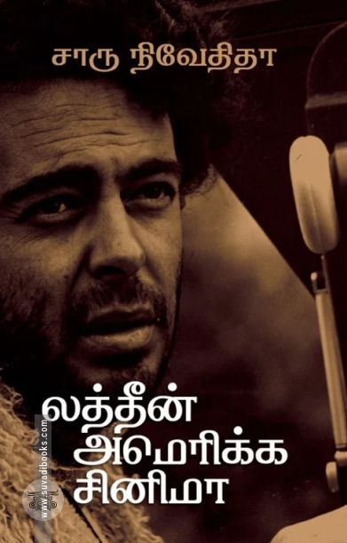 லத்தீன் அமெரிக்க சினிமா