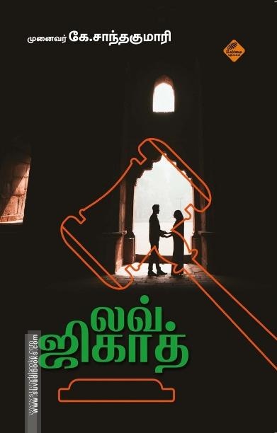 லவ் ஜிகாத்