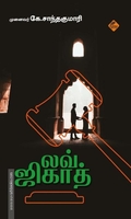 லவ் ஜிகாத்