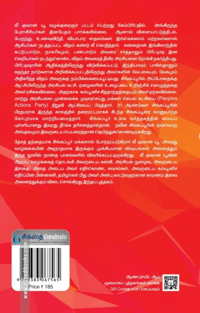லீ குவான் யூ: பெருந்தலைவன்