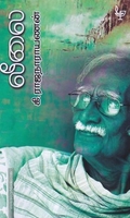 லீலை - கி.ரா