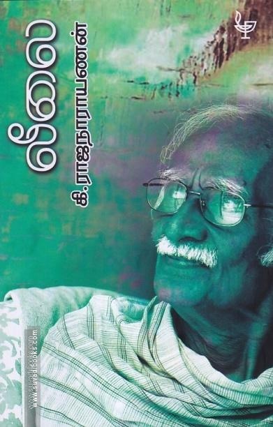 லீலை - கி.ரா