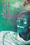 லீலை - கி.ரா