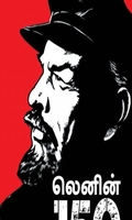 லெனின் 150
