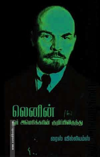 லெனின் ஒரு அமெரிக்கன் நாட்குறிப்பிலிருந்து