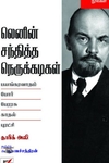 [:en]லெனின் சந்தித்த நெருக்கடிகள்[:ta]லெனின் சந்தித்த நெருக்கடிகள்[:]