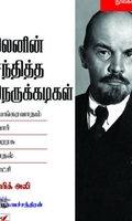 [:en]லெனின் சந்தித்த நெருக்கடிகள்[:ta]லெனின் சந்தித்த நெருக்கடிகள்[:]