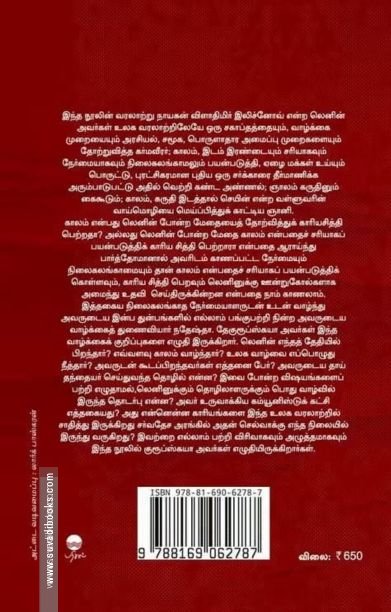 லெனின் வாழ்க்கை குறிப்புகள் (பரிசல்)