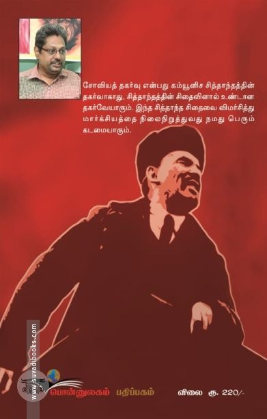 லெனின் வாழ்வும் படைப்பும்