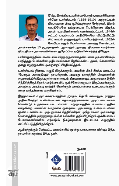 லியோ டால்ஸ்டாயின் போரும் அமைதியும் ( நாவல் சுருக்கம்)