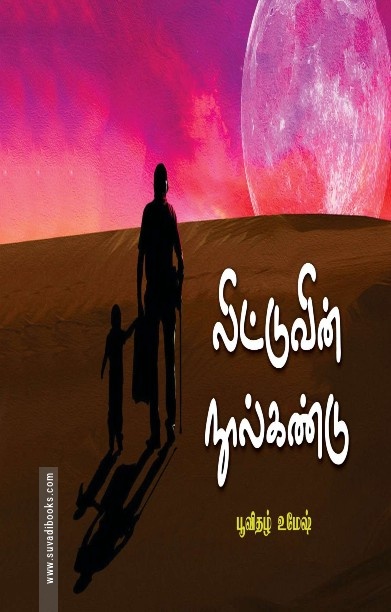 லிட்டுவின் நூல்கண்டு