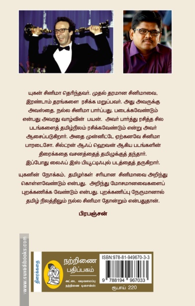லைஃப் இஸ் பியூட்டிஃபுல் (திரைக்கதை)