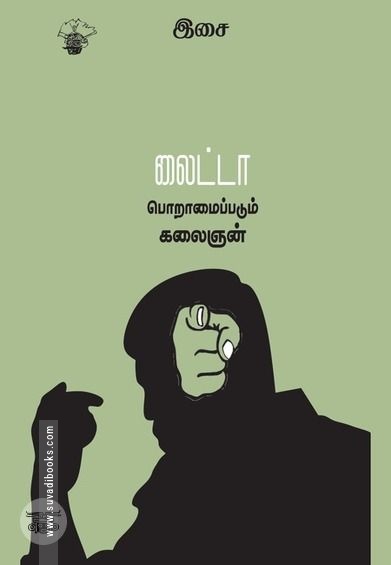 லைட்டா பொறாமைப்படும் கலைஞன்