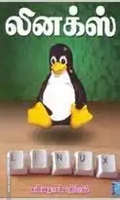 லினக்ஸ் (CD யுடன்)