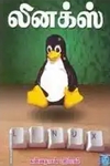 லினக்ஸ் (CD யுடன்)