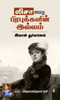 லிசா அல்லது பிரபுக்களின் இல்லம்