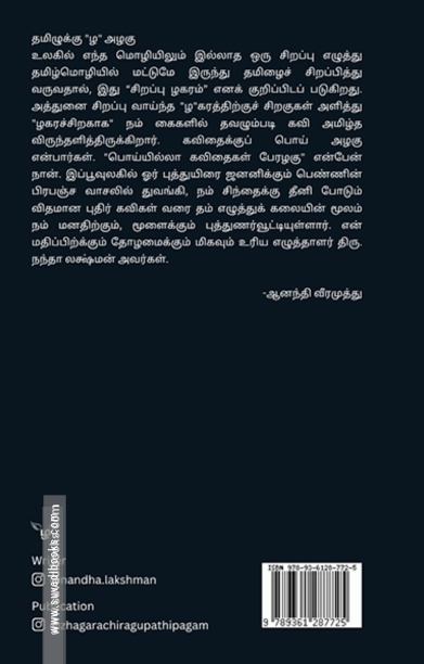 ழகரச்சிறகு