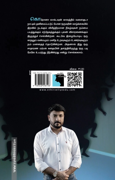 லாக்டவுன் (நாவல்)