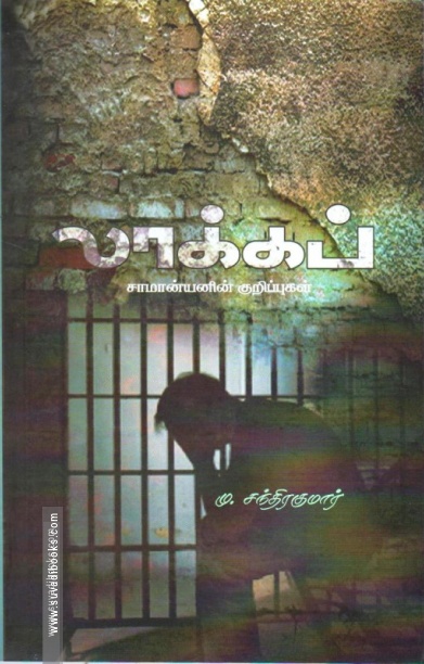 லாக்கப்